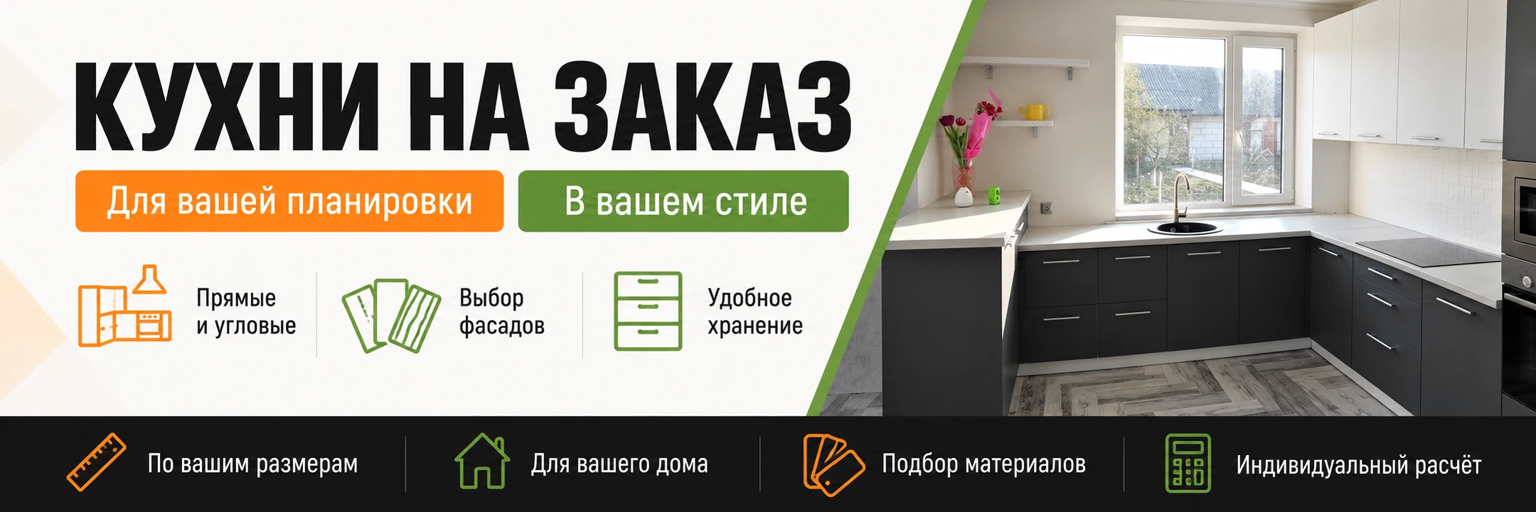 Кухни на заказ: планировка, выбор фасадов и удобное хранение