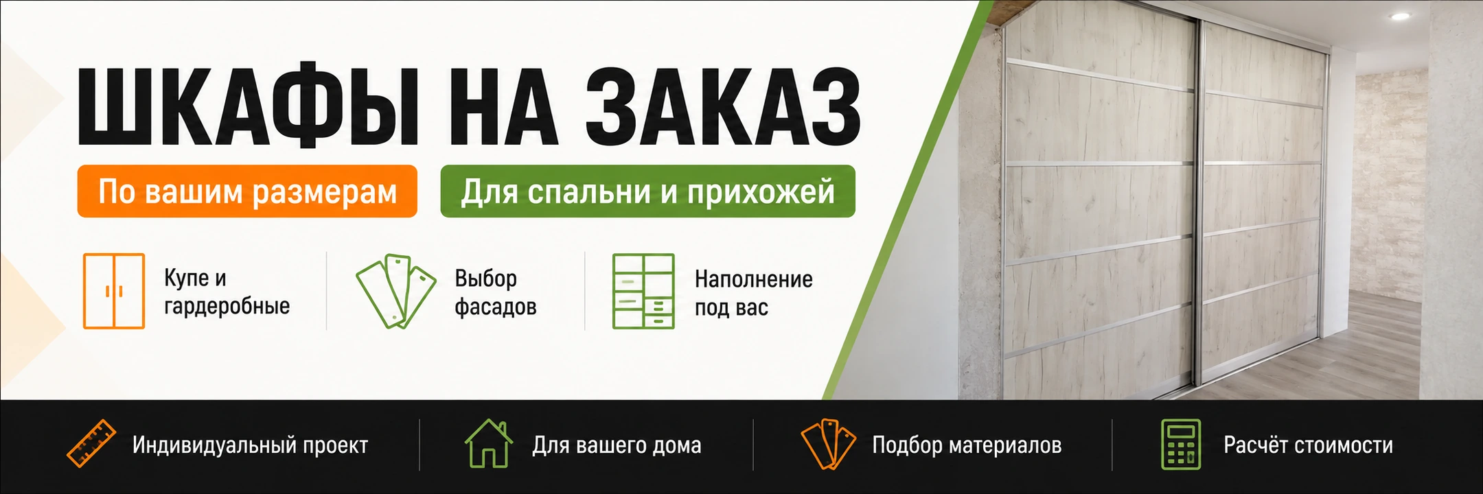 Шкафы на заказ: купе и гардеробные, выбор фасадов и наполнения