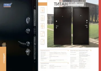 Металлическая дверь Промет Титан металл-металл — фото 4