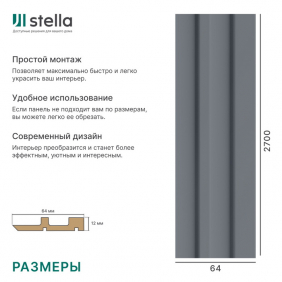 Профиль Финиш Stella Ритм Делюкс Антрацит — фото 4