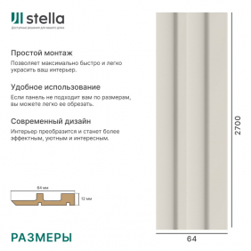 Профиль Финиш Stella Ритм Делюкс Кашемир — фото 4