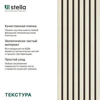 Интерьерная рейка Stella Model 12 Лиственица Лагерта — фото 2