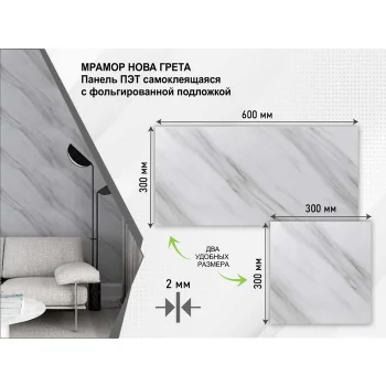 ПВХ Самоклеющаяся 3D Grace Мрамор Нова Грета