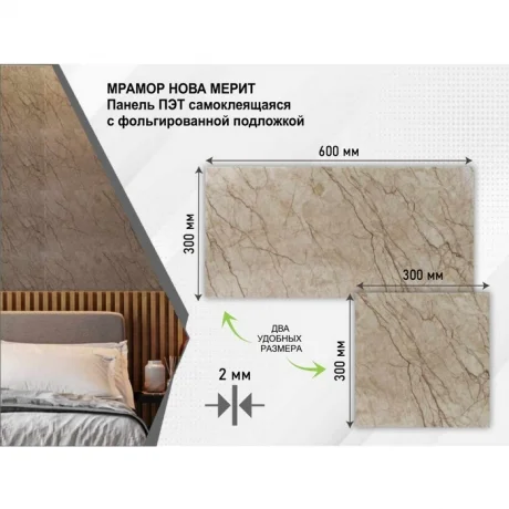 Панель ПВХ Самоклеющаяся 3D Grace Мрамор Нова Мерит
