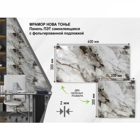 Панель ПВХ Самоклеющаяся 3D Grace Мрамор Нова Тонье
