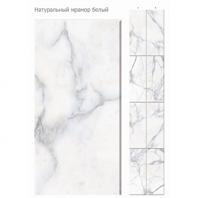 Кронапласт Unique Натуральный мрамор белый