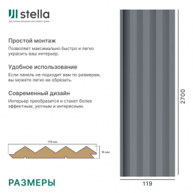 Интерьерная рейка Stella Пик Делюкс Антрацит — фото 5