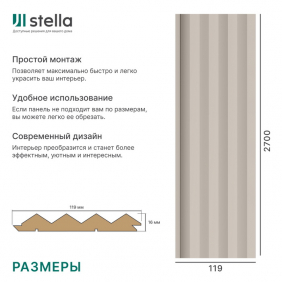 Интерьерная рейка Stella Пик Делюкс Сандал — фото 4