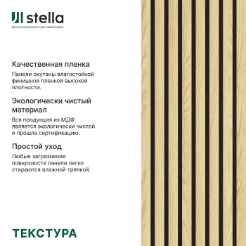 Интерьерная рейка Stella Model 12 Дуб снежный — фото 2