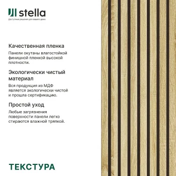 Интерьерная рейка Stella Model 12 Дуб Сонома — фото 2