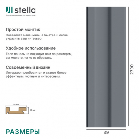 Профиль Старт Stella Ритм Делюкс Антрацит — фото 5