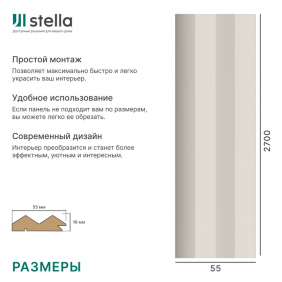 Профиль Старт-Финиш Stella Пик Делюкс Кашемир — фото 5