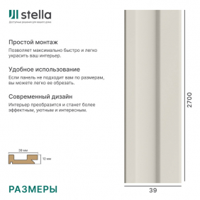 Профиль Старт Stella Ритм Делюкс Кашемир — фото 5