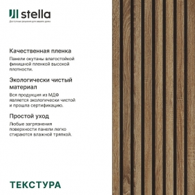Интерьерная рейка Stella Model 12 Дуб Винтаж