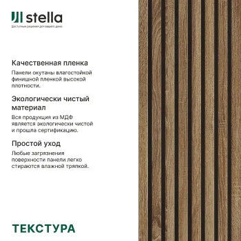 Интерьерная рейка Stella Model 12 Дуб Винтаж — фото 2