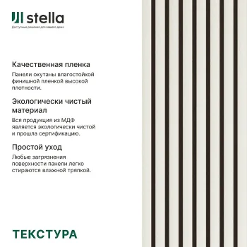 Интерьерная рейка Stella Model 12 Белый — фото 2