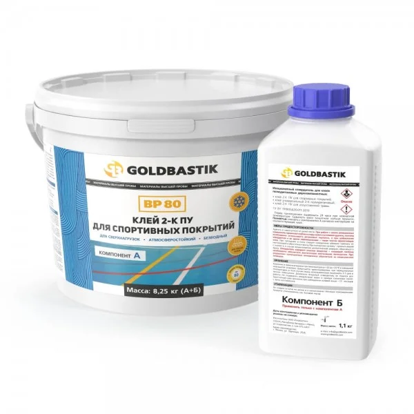 Клей Goldbastik BP 80 / 2-К ПУ для спортивных покрытий
