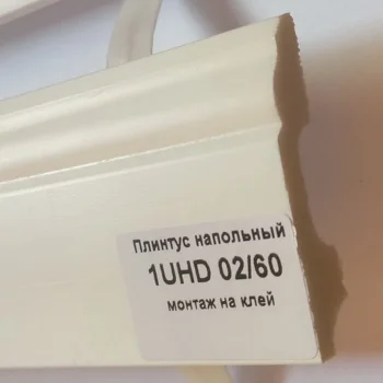 Напольный плинтус полимер Solid 1 UHD 02/60 