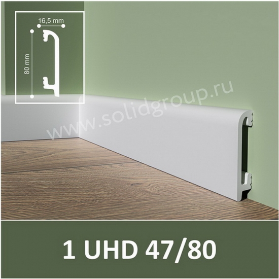 Напольный плинтус полимер Solid 1 UHD 47/80