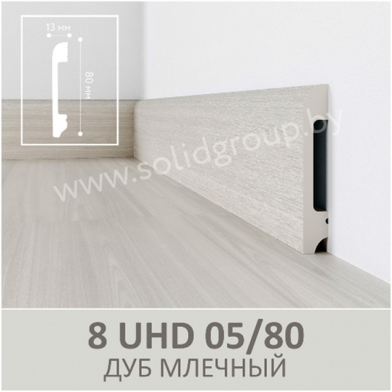 Напольный плинтус полимер Solid 1 UHD 05/80 Дуб млечный