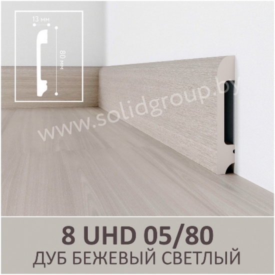 Напольный плинтус полимер Solid 1 UHD 05/80 Дуб бежевый светлый