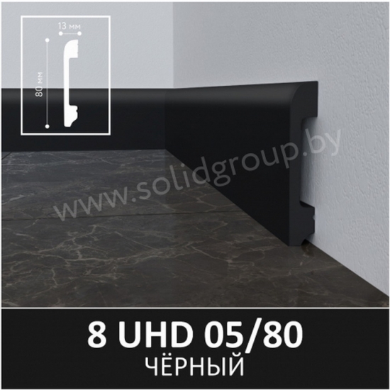 Напольный плинтус полимер Solid 1 UHD 05/80 Черный