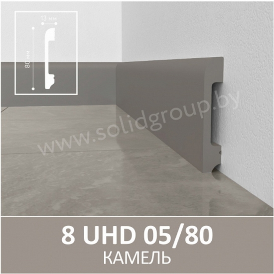 Напольный плинтус полимер Solid 1 UHD 05/80 Камель
