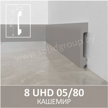 Solid 1 UHD 05/80 Кашемир