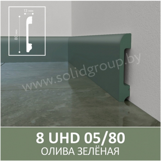 Напольный плинтус полимер Solid 1 UHD 05/80 Олива зеленая