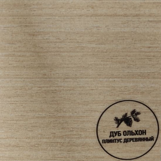 Напольный плинтус деревянный Русский профиль Дуб Ольхон