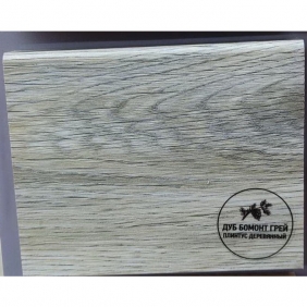 Напольный плинтус деревянный Русский профиль Дуб Бомонт грей