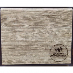 Напольный плинтус деревянный Русский профиль Дуб Сафари