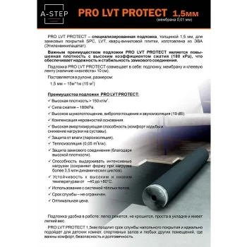 Подложка под виниловый пол A-Step EVA Pro LVT Protect, рулон 1,5 мм (15 м.кв.) — фото 3