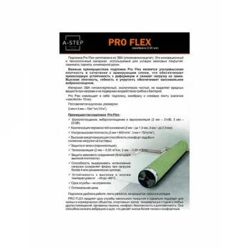 Подложка A-step Pro Flex EVA (ЭВА) - фольгированная — фото 3