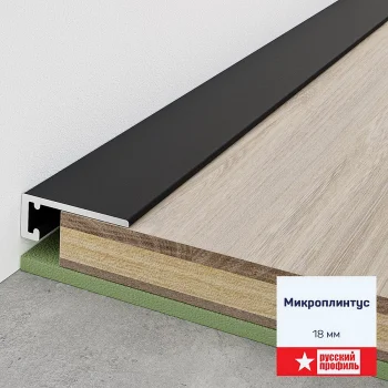 Русский профиль черный матовый 18 мм [анодированный]