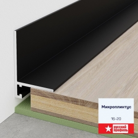 Русский профиль черный матовый 16-20 мм [анодированный]