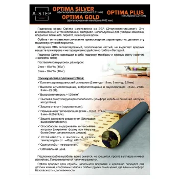 Подложка A-step Optima Silver EVA (ЭВА) минирола — фото 3