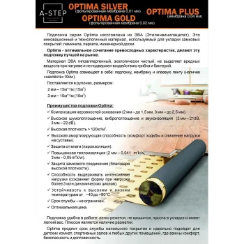 Подложка A-step Optima Plus EVA (ЭВА) - этиленвинилацетат на основе мембраны — фото 3