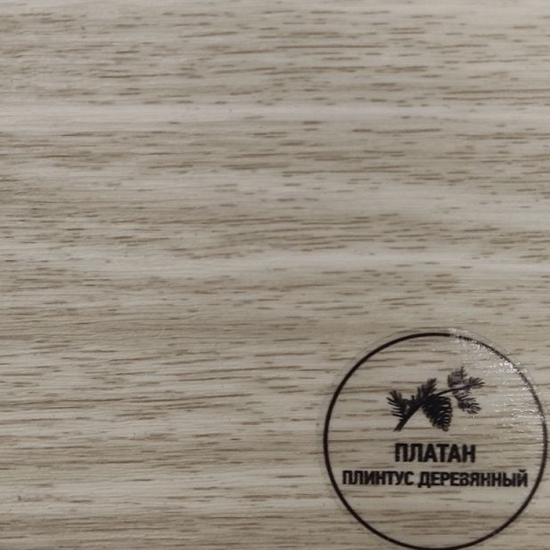 Напольный плинтус деревянный Русский профиль Платан