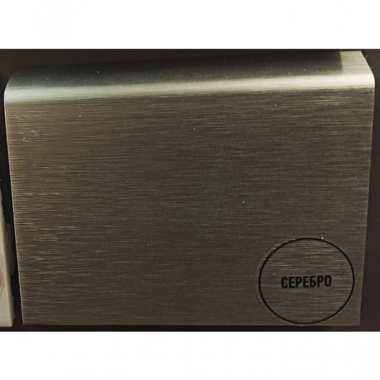 Напольный плинтус дюрополимер Русский профиль Серебро